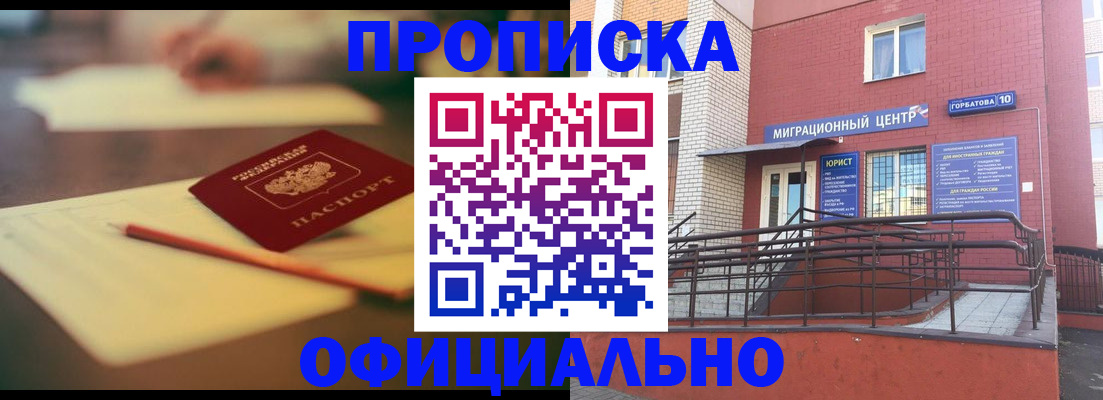 временная регистрация для всех в Нижних Сергах