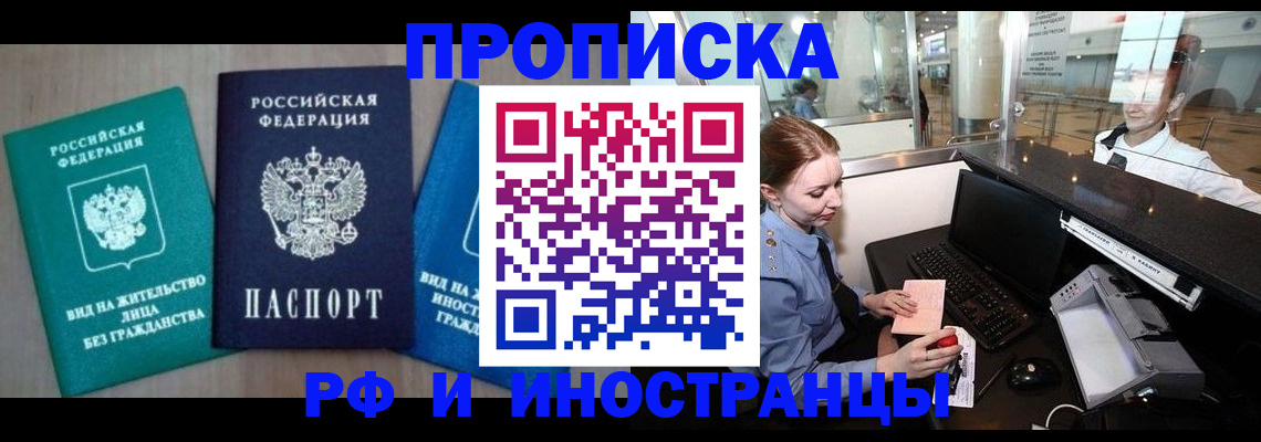 прописка законно в Нижних Сергах